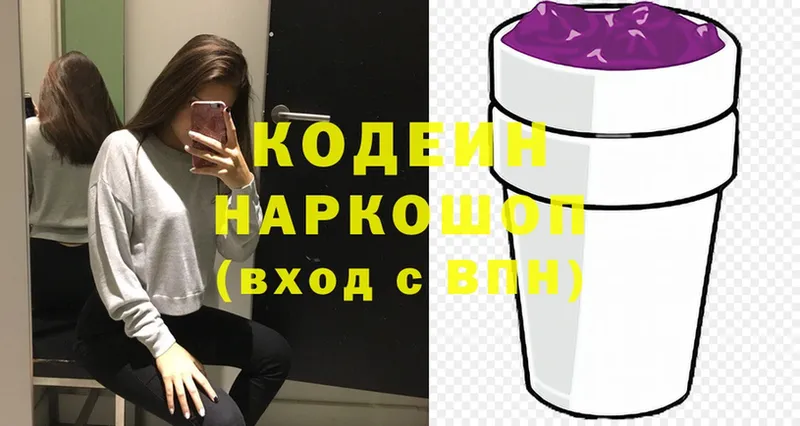 дарнет шоп  Дмитров  Codein Purple Drank 